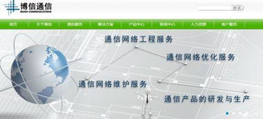 博信通信新三板掛牌上市，網絡技術服務迎來新發展機遇